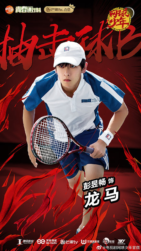 The Prince of Tennis China Drama